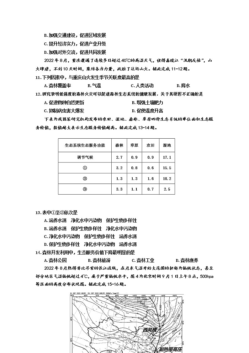 吉林省吉林市2022-2023学年高三地理上学期第一次调研试卷（Word版附答案）03