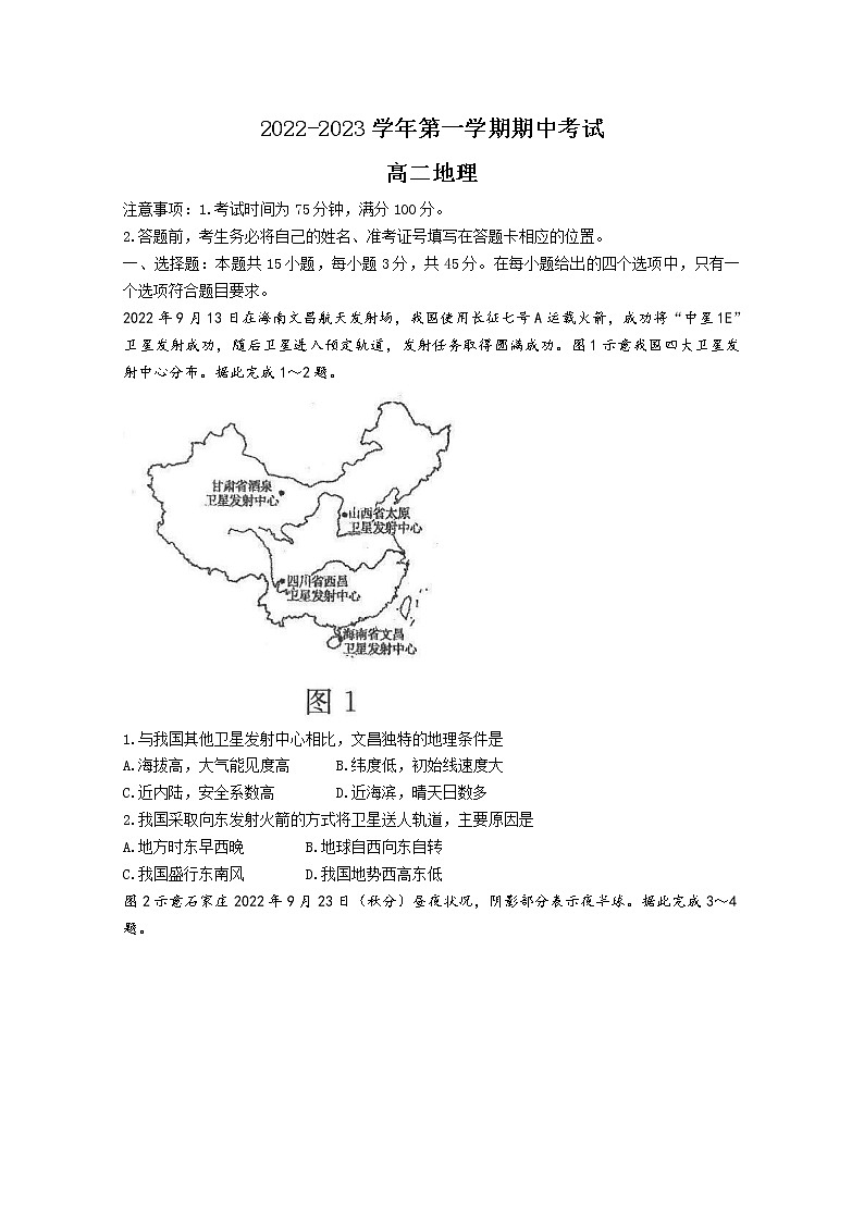 河南省许平汝联盟2022-2023学年高二地理上学期期中联考试题（Word版附答案）第1页