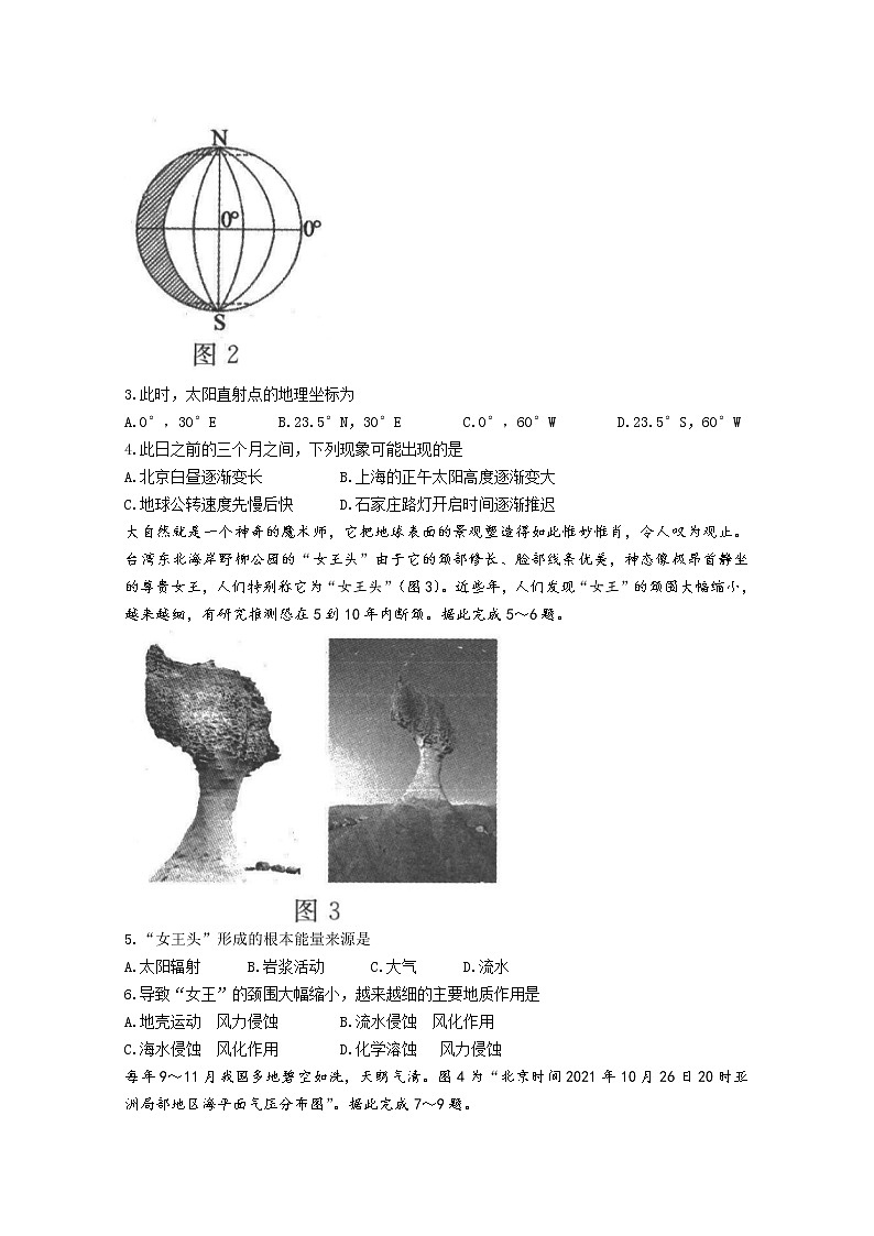 河南省许平汝联盟2022-2023学年高二地理上学期期中联考试题（Word版附答案）第2页