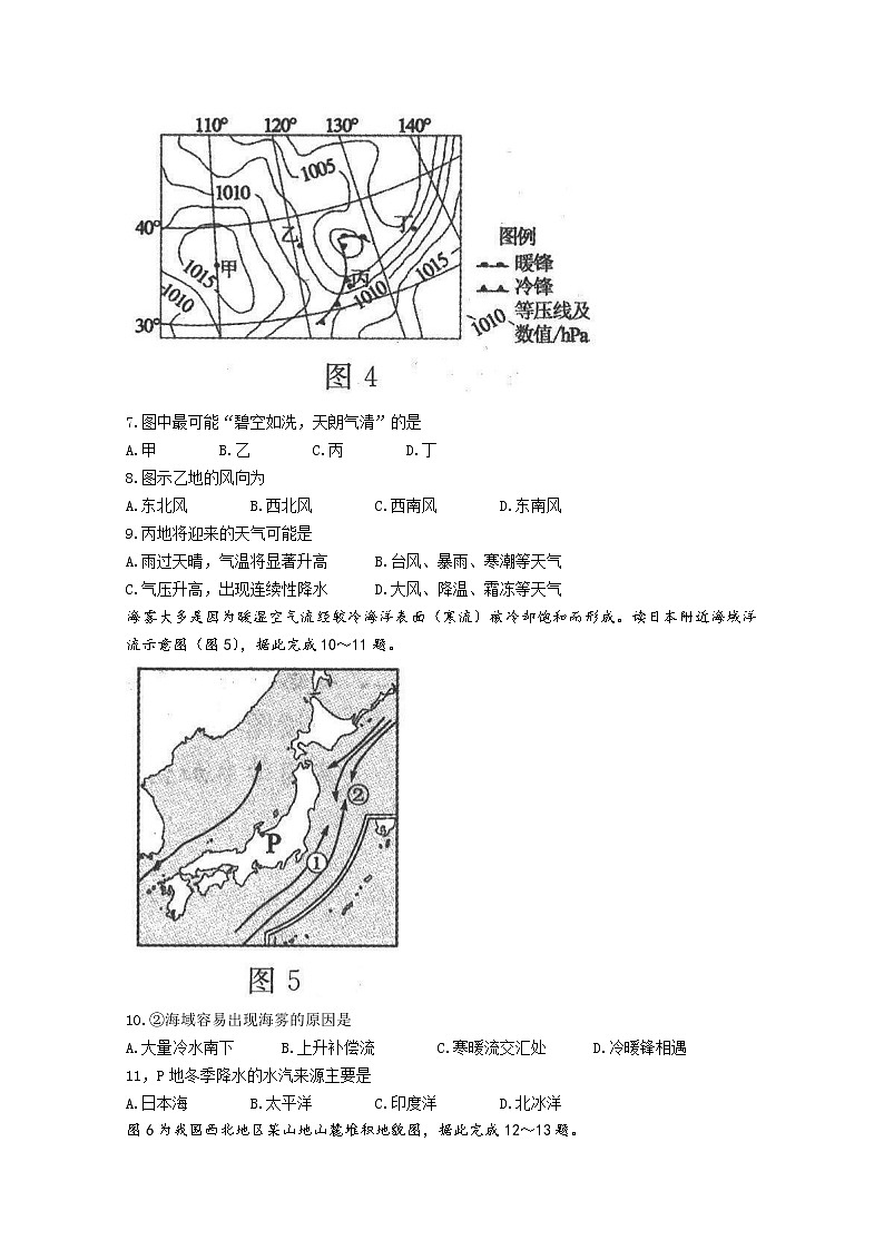河南省许平汝联盟2022-2023学年高二地理上学期期中联考试题（Word版附答案）第3页