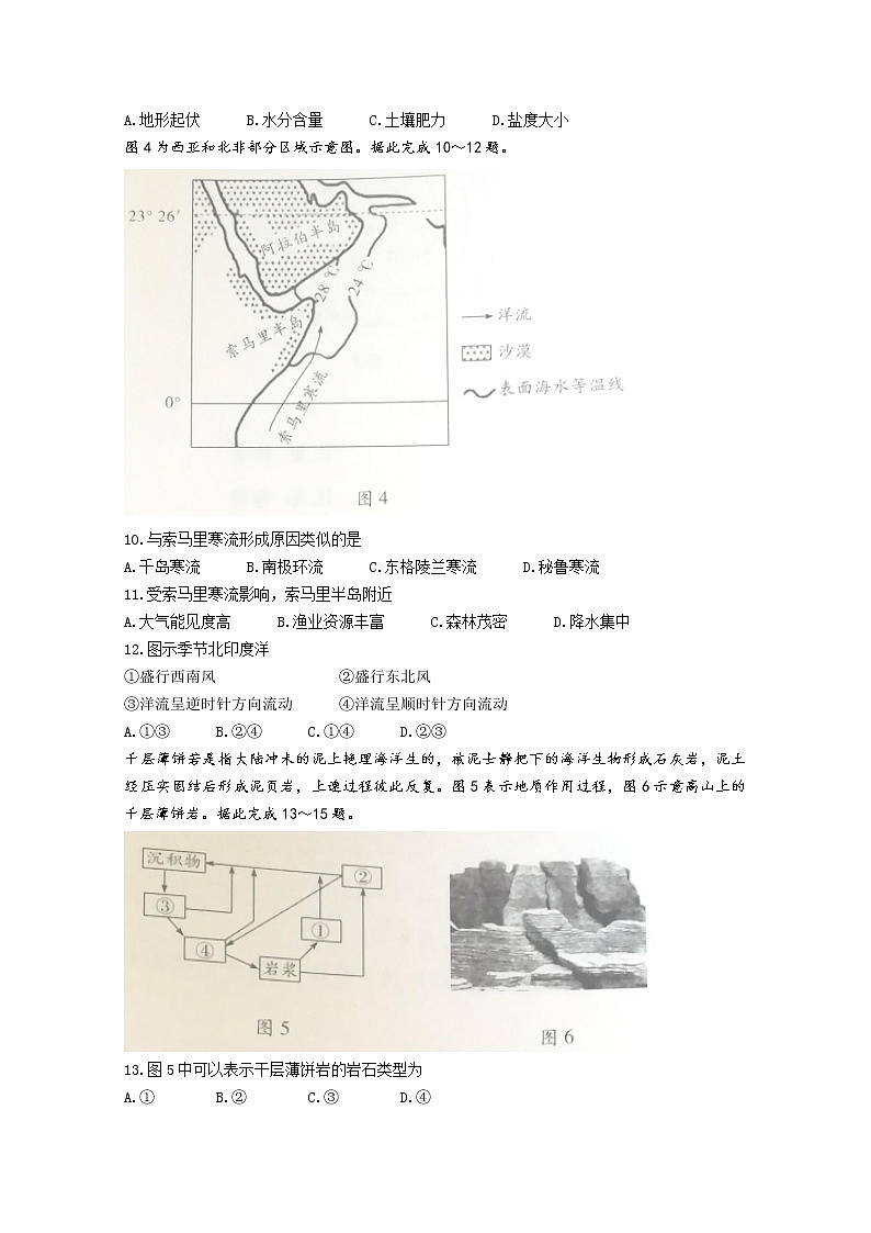 海南省2022-2023学年高三地理上学期高考全真模拟卷（二）试题（Word版附答案）03