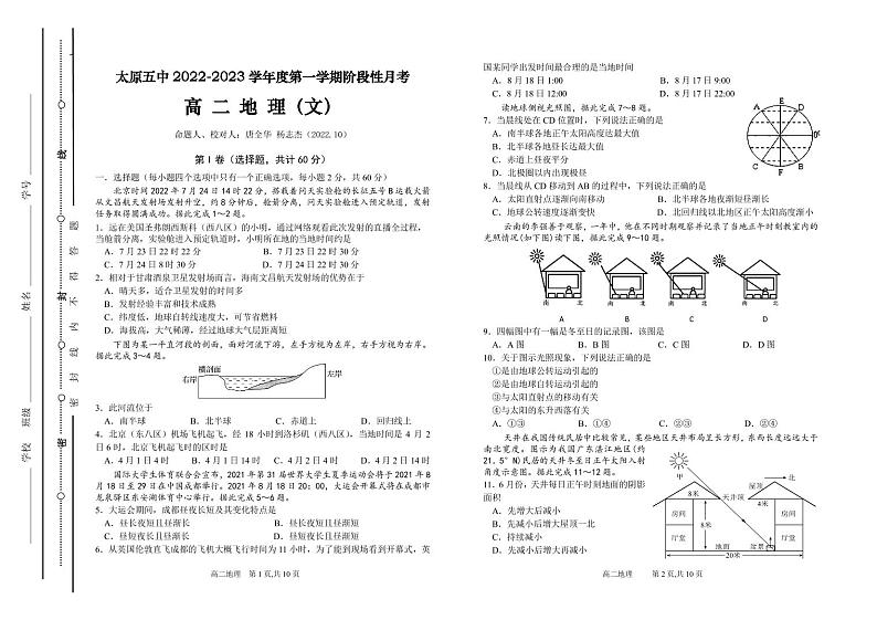 山西省太原市第五中学2022-2023学年高二地理上学期10月月考试题（PDF版附答案）第1页
