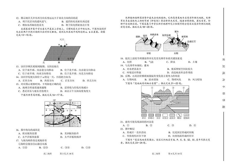 山西省太原市第五中学2022-2023学年高二地理上学期10月月考试题（PDF版附答案）第2页