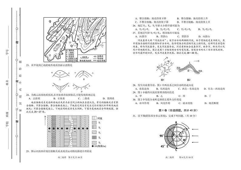 山西省太原市第五中学2022-2023学年高二地理上学期10月月考试题（PDF版附答案）第3页