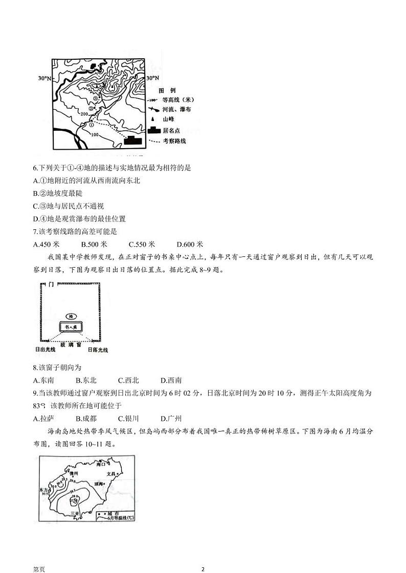 2022-2023学年江苏省常熟市高三上学期阶段性抽测一 地理 PDF版第2页