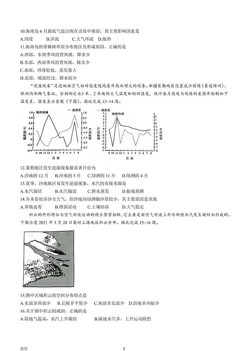 2022-2023学年江苏省常熟市高三上学期阶段性抽测一 地理 PDF版第3页