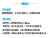 3.3 海水的运动 课件