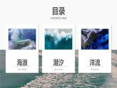 3.3 海水的运动 课件