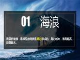 3.3 海水的运动 课件