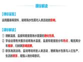 3.2 海水的性质 课件