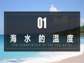 3.2 海水的性质 课件
