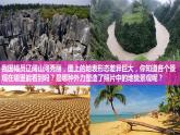 4.1 常见地貌类型 -喀斯特地貌 课件