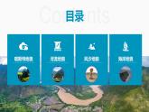 4.1 常见地貌类型 -喀斯特地貌 课件