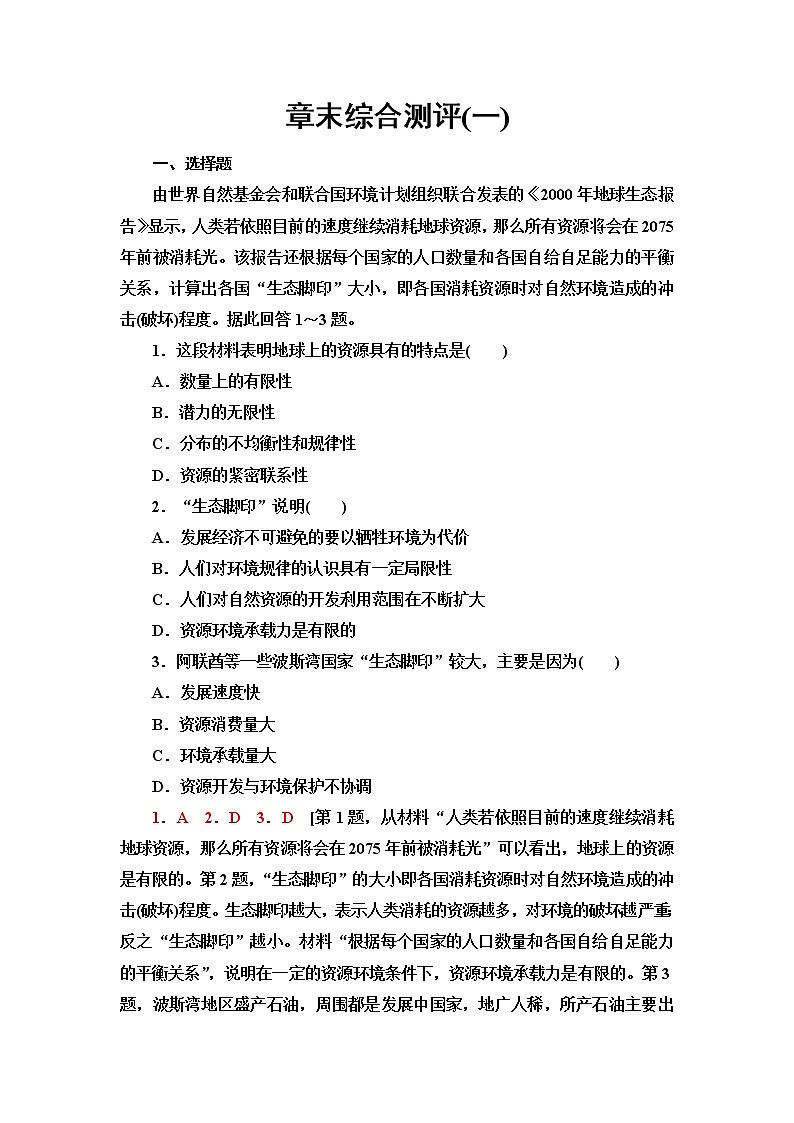 湘教版高中地理选择性必修3章末综合测评含答案01