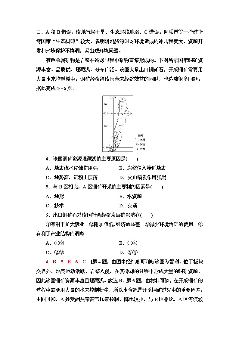 湘教版高中地理选择性必修3章末综合测评含答案02