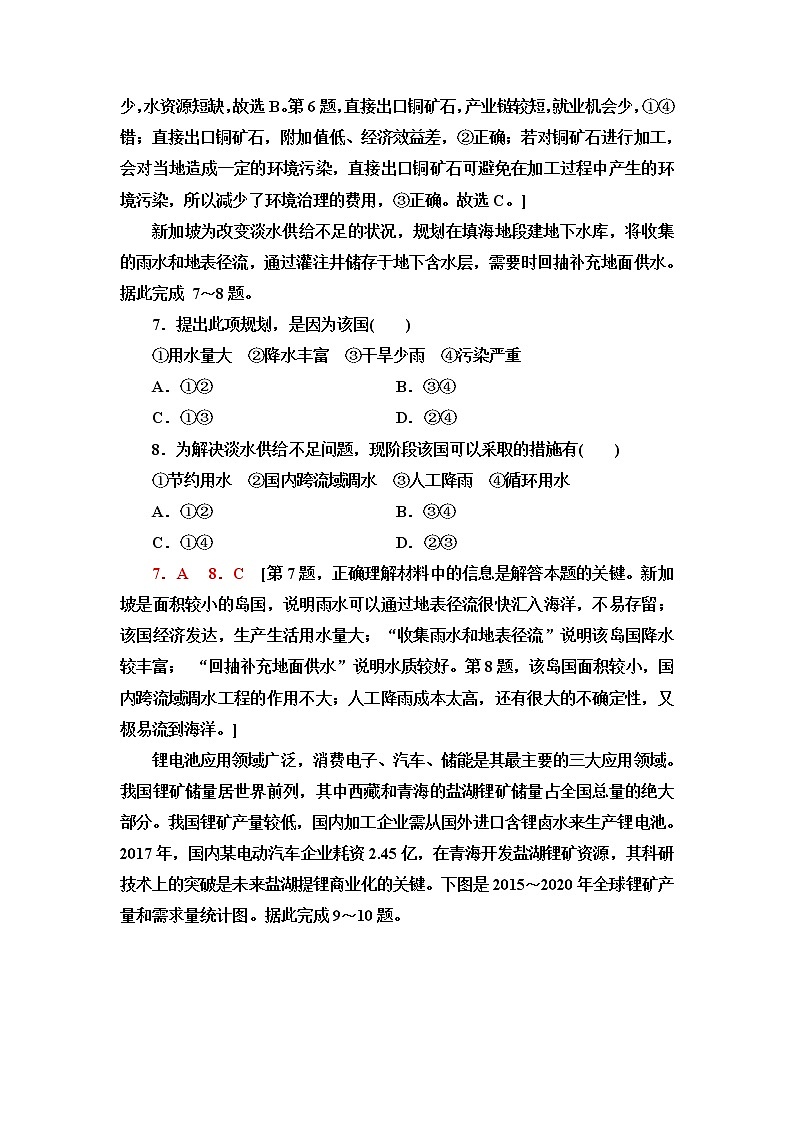 湘教版高中地理选择性必修3章末综合测评含答案03