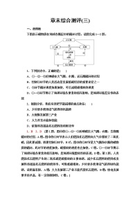 湘教版高中地理选择性必修3章末综合测评含答案