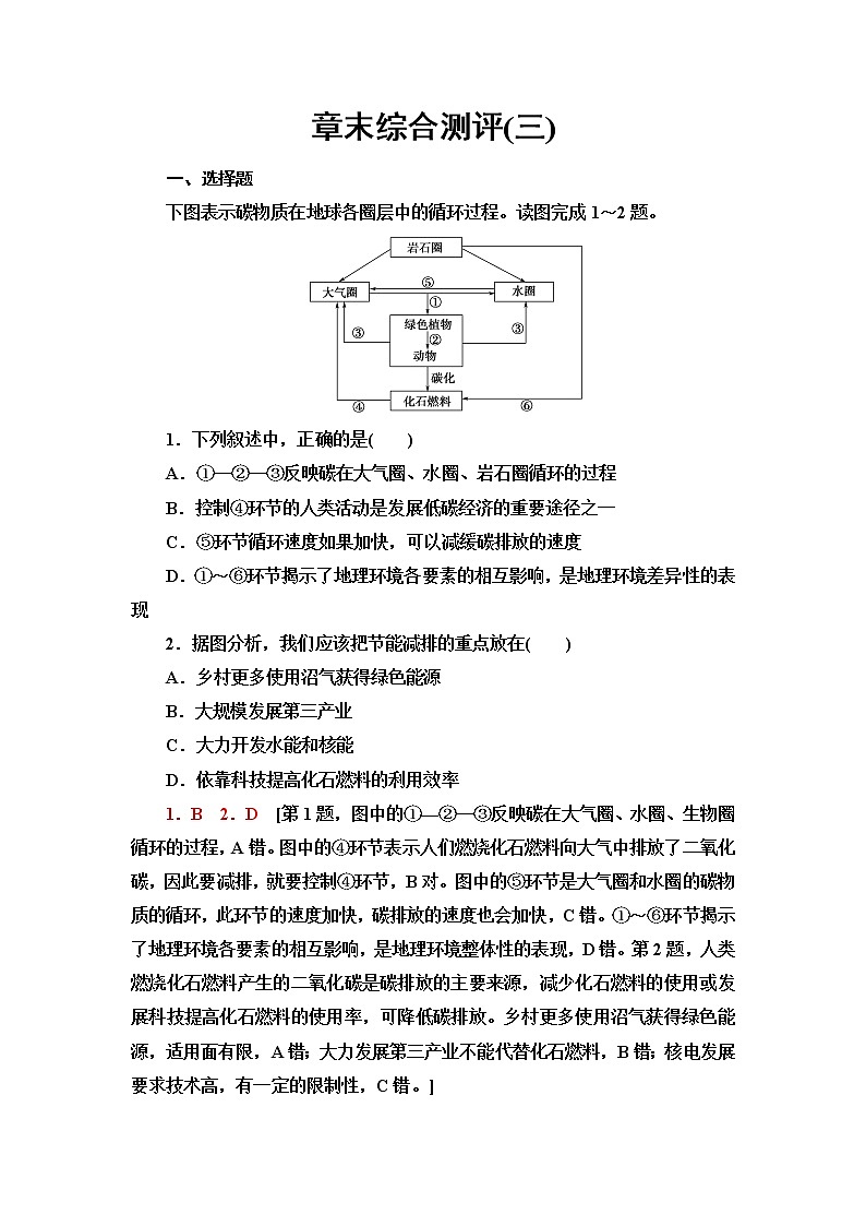 湘教版高中地理选择性必修3章末综合测评含答案01
