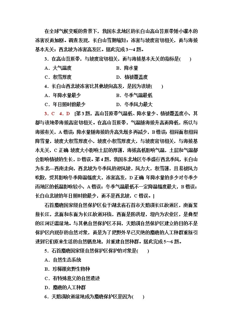 湘教版高中地理选择性必修3章末综合测评含答案02