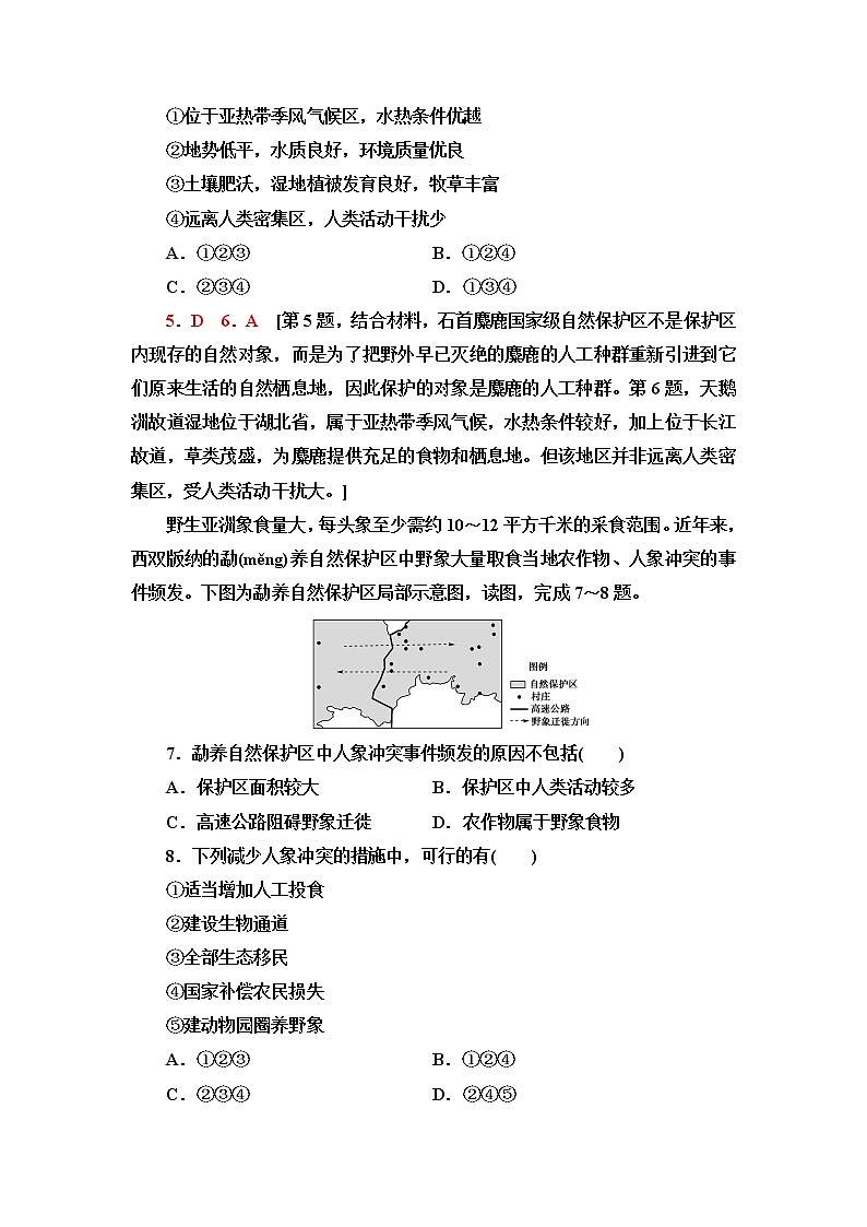 湘教版高中地理选择性必修3章末综合测评含答案03