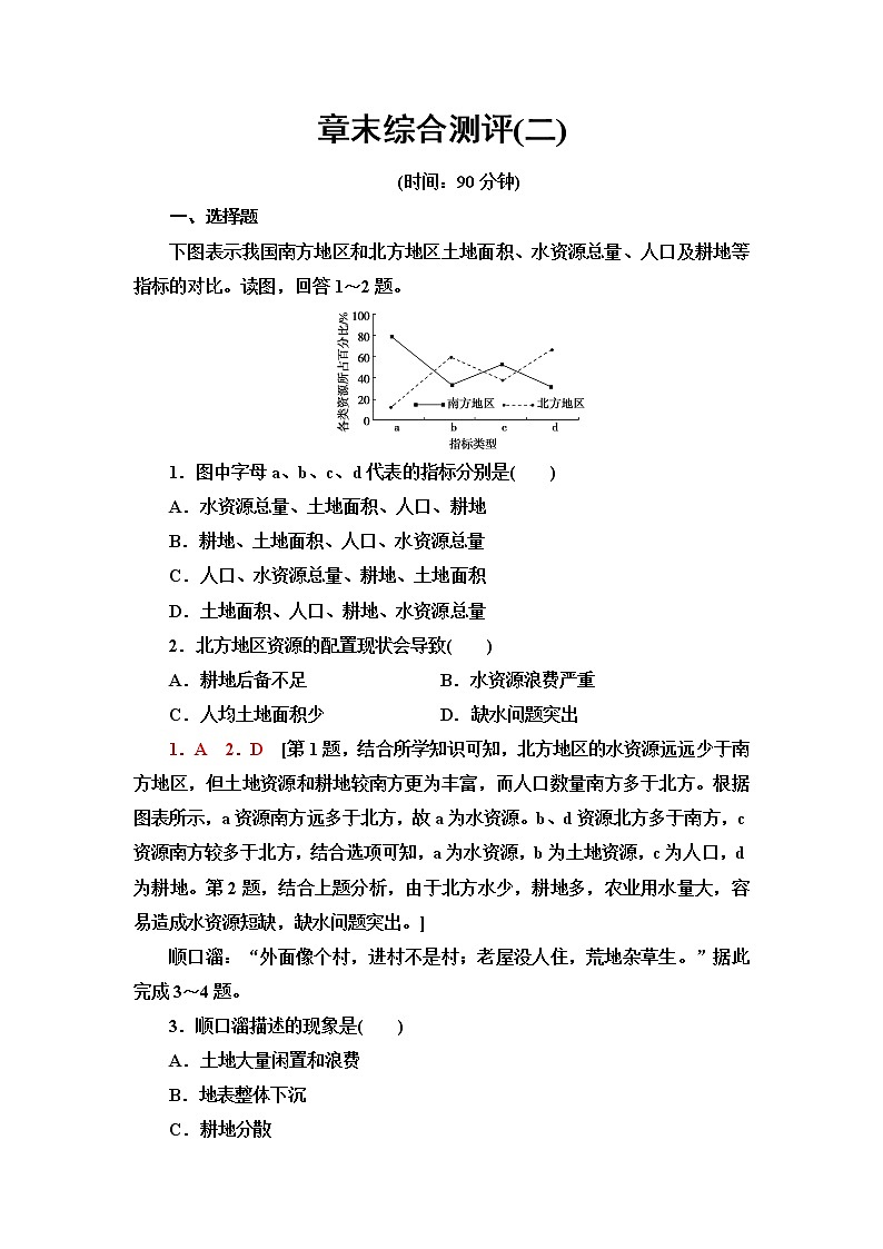 湘教版高中地理选择性必修3章末综合测评含答案01
