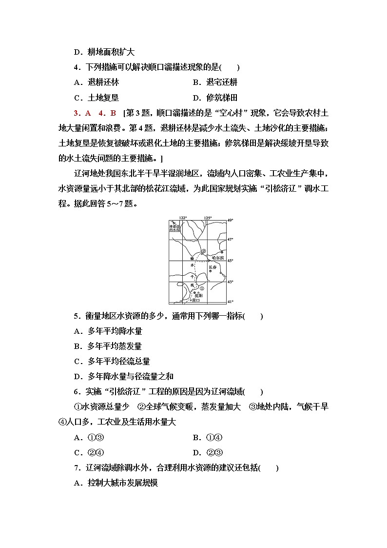 湘教版高中地理选择性必修3章末综合测评含答案02