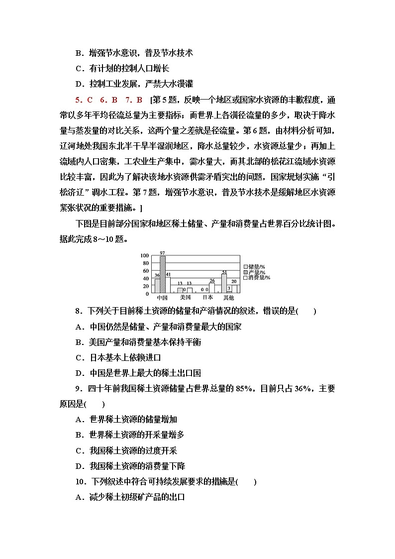 湘教版高中地理选择性必修3章末综合测评含答案03