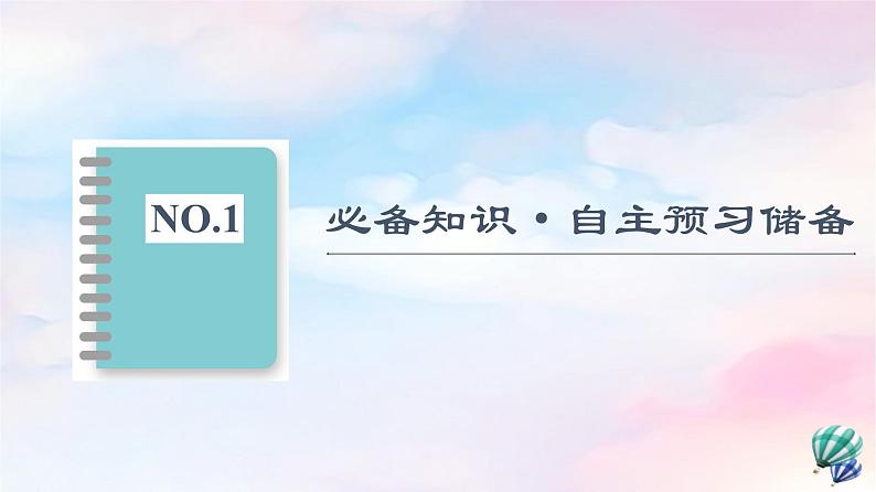 鲁教版高中地理选择性必修1第1单元单元活动认识二十四节气课件+学案+练习含答案04