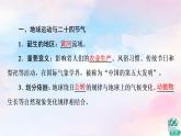 鲁教版高中地理选择性必修1第1单元单元活动认识二十四节气课件+学案+练习含答案