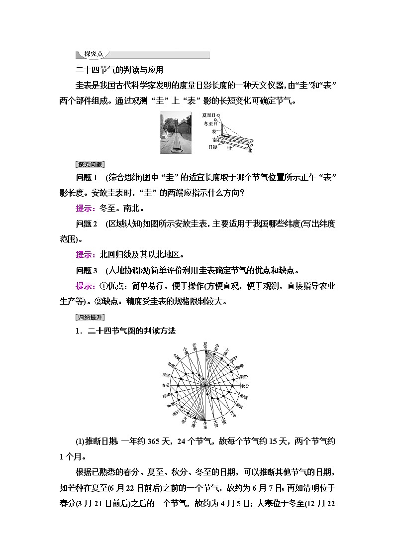 鲁教版高中地理选择性必修1第1单元单元活动认识二十四节气课件+学案+练习含答案03
