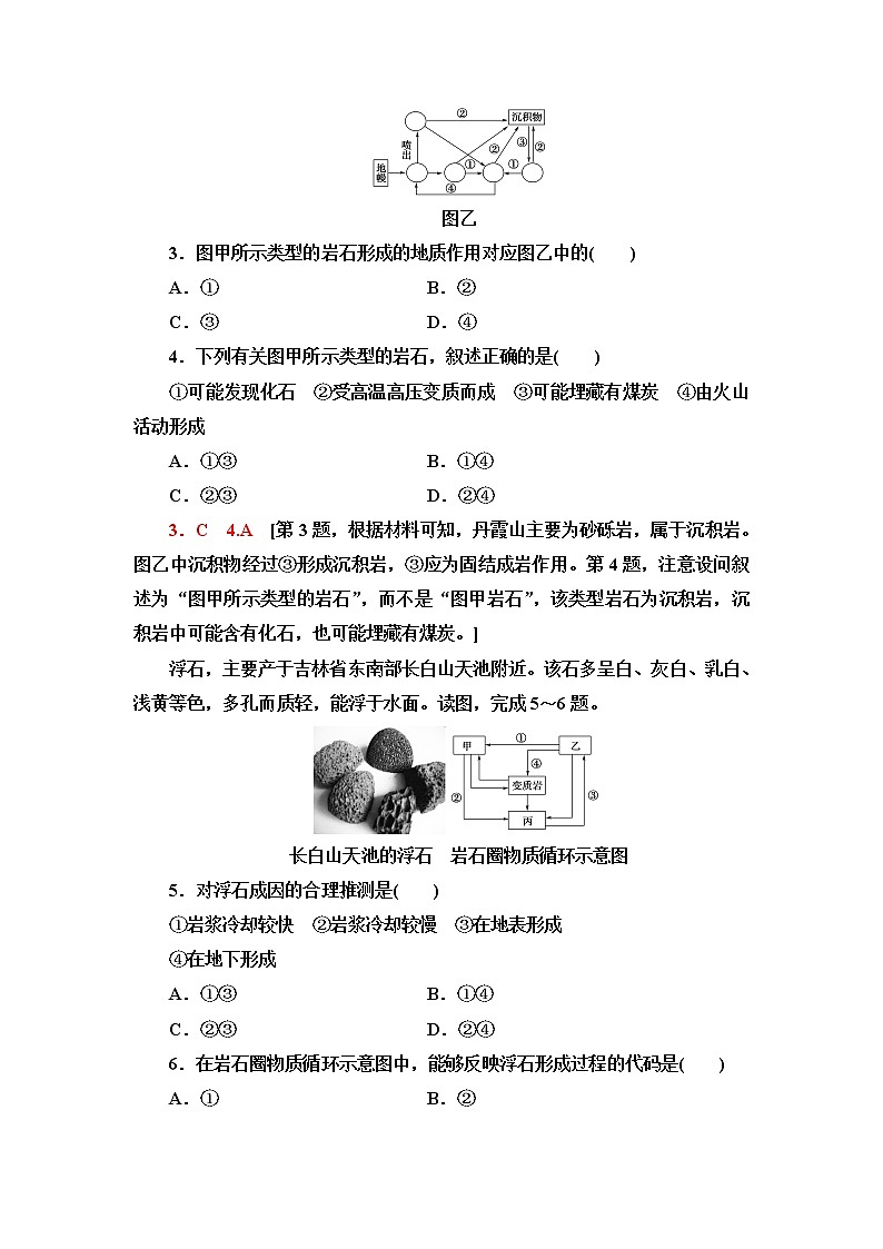 鲁教版高中地理选择性必修1课后素养落实6岩石圈的组成及物质循环含答案第2页