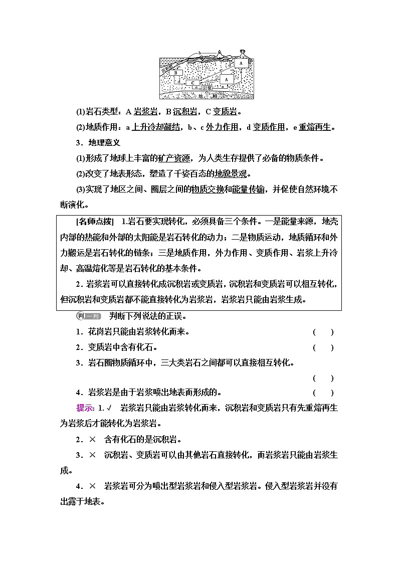 鲁教版高中地理选择性必修1第2单元第1节岩石圈的组成及物质循环学案第3页