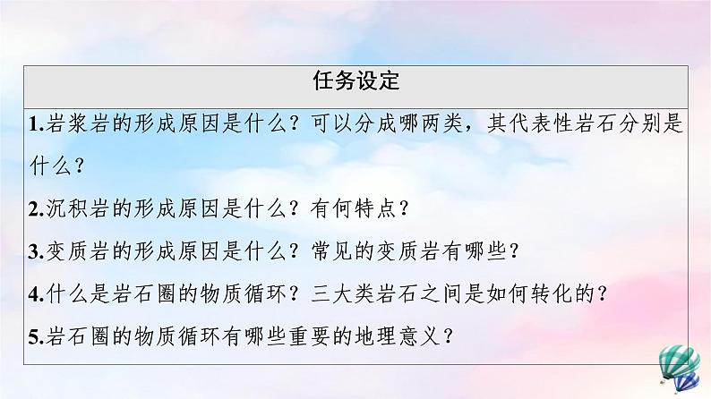 鲁教版高中地理选择性必修1第2单元第1节岩石圈的组成及物质循环课件+学案+练习含答案03