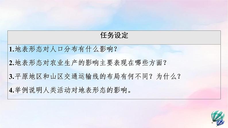 鲁教版高中地理选择性必修1第2单元第3节人类活动与地表形态课件+学案+练习含答案03