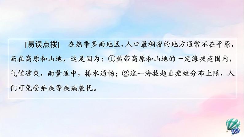 鲁教版高中地理选择性必修1第2单元第3节人类活动与地表形态课件+学案+练习含答案07