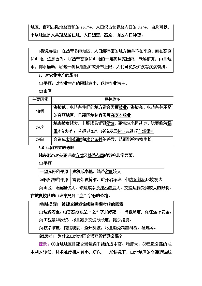 鲁教版高中地理选择性必修1第2单元第3节人类活动与地表形态课件+学案+练习含答案02