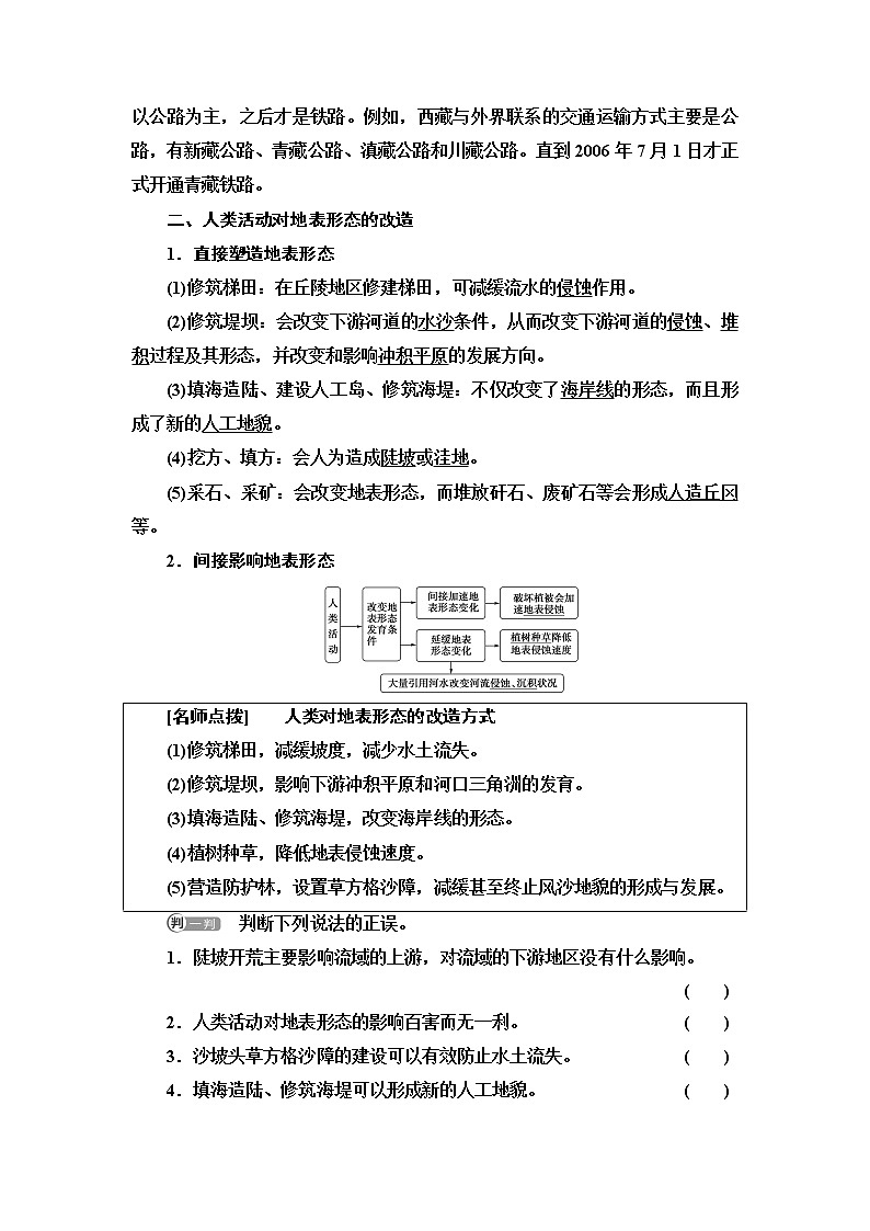 鲁教版高中地理选择性必修1第2单元第3节人类活动与地表形态课件+学案+练习含答案03