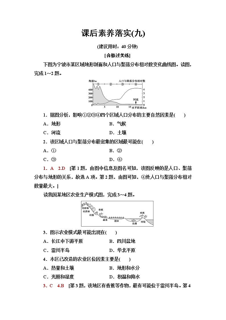 鲁教版高中地理选择性必修1第2单元第3节人类活动与地表形态课件+学案+练习含答案01