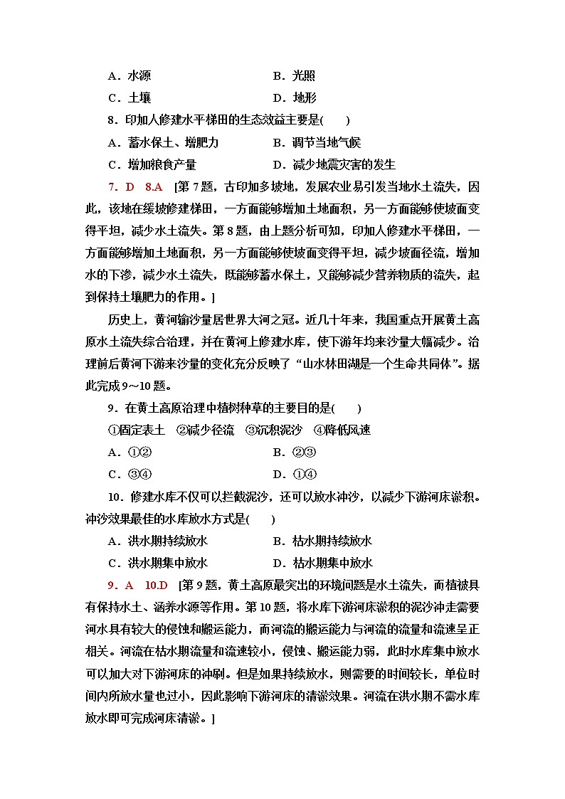 鲁教版高中地理选择性必修1第2单元第3节人类活动与地表形态课件+学案+练习含答案03