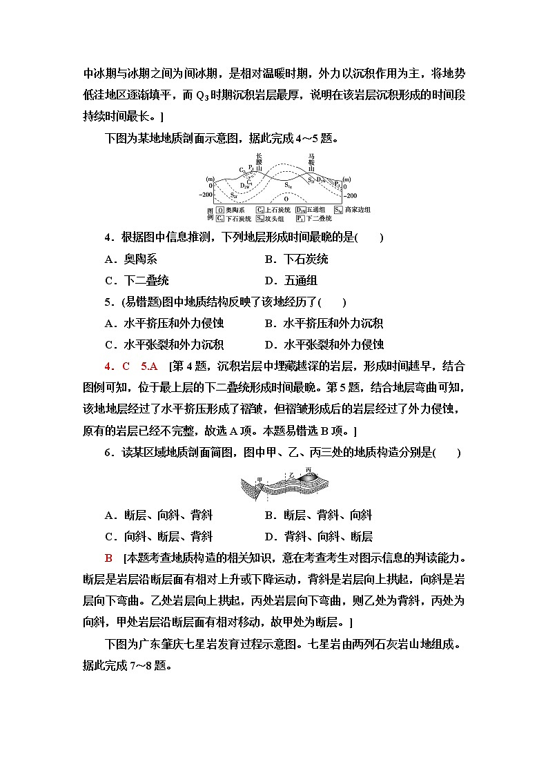 鲁教版高中地理选择性必修1课后素养落实10学用地质简图含答案第2页