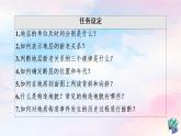 鲁教版高中地理选择性必修1第2单元单元活动学用地质简图课件+学案+练习含答案