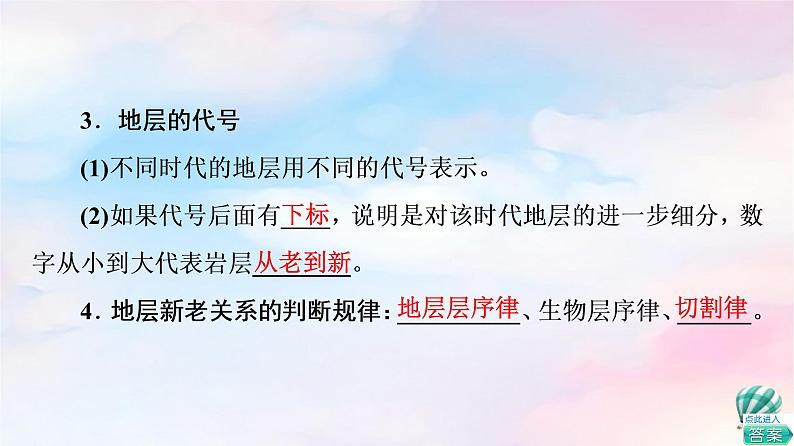 鲁教版高中地理选择性必修1第2单元单元活动学用地质简图课件第6页