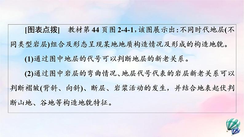 鲁教版高中地理选择性必修1第2单元单元活动学用地质简图课件第7页