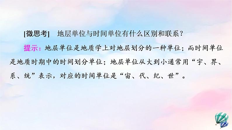 鲁教版高中地理选择性必修1第2单元单元活动学用地质简图课件第8页