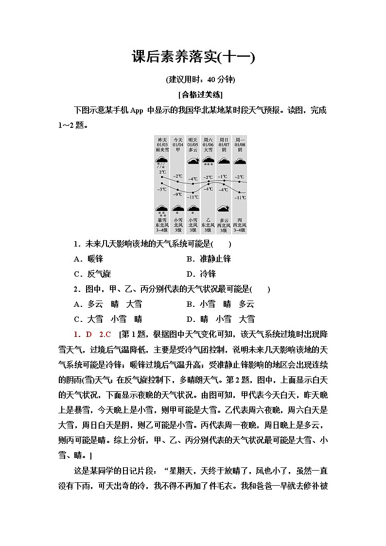 鲁教版高中地理选择性必修1课后素养落实11常见的天气系统含答案第1页