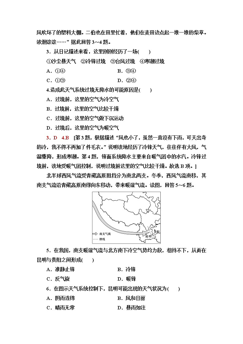 鲁教版高中地理选择性必修1课后素养落实11常见的天气系统含答案第2页