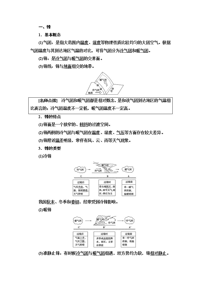 鲁教版高中地理选择性必修1第3单元第1节常见的天气系统学案第2页