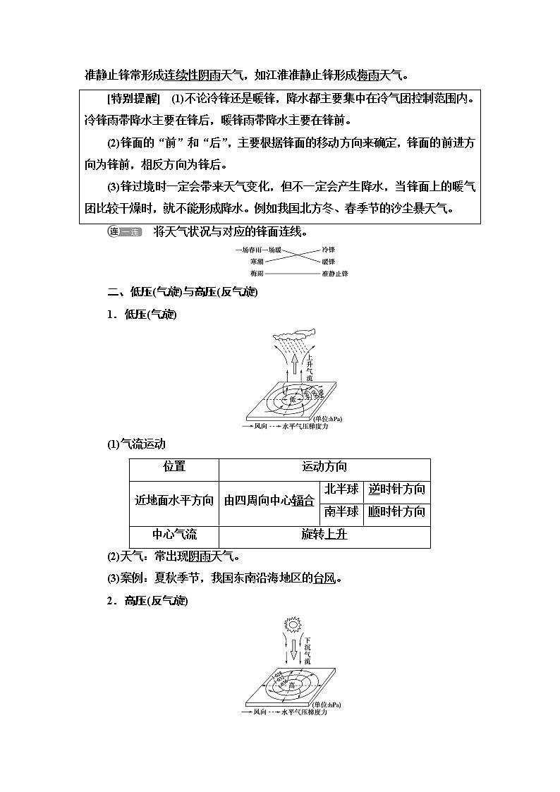 鲁教版高中地理选择性必修1第3单元第1节常见的天气系统学案第3页