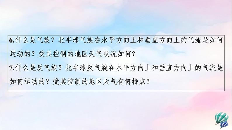 鲁教版高中地理选择性必修1第3单元第1节常见的天气系统课件+学案+练习含答案04