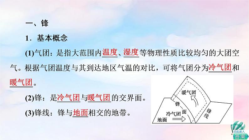 鲁教版高中地理选择性必修1第3单元第1节常见的天气系统课件+学案+练习含答案06